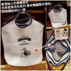香港迪士尼樂園限定 米奇 家族洗衣系列 唐老鴨圖案手提包